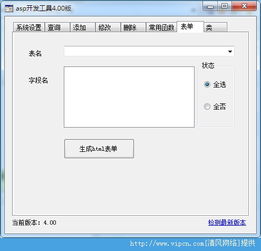 ASP開發(fā)工具官方版v4.0免費(fèi)版 在清風(fēng)電腦軟件網(wǎng)獲取專業(yè)的計算機(jī)軟件開發(fā)利器